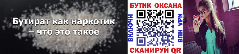 Бутират 1.4BDO  закладка  Пионерский 